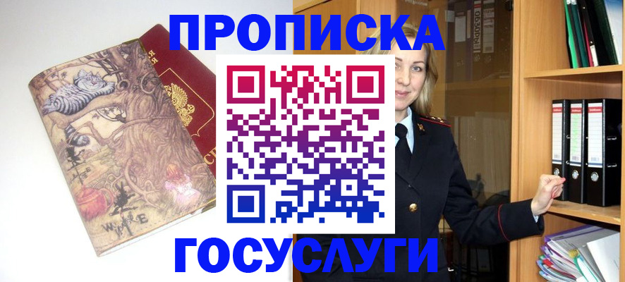 временная регистрация недорого в Курской области