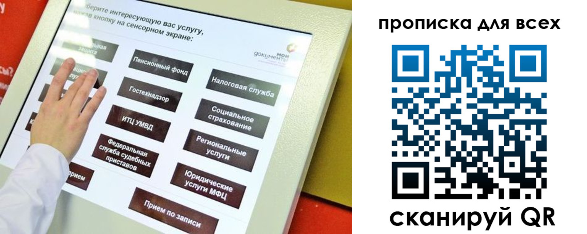 прописка для работы в Курской области