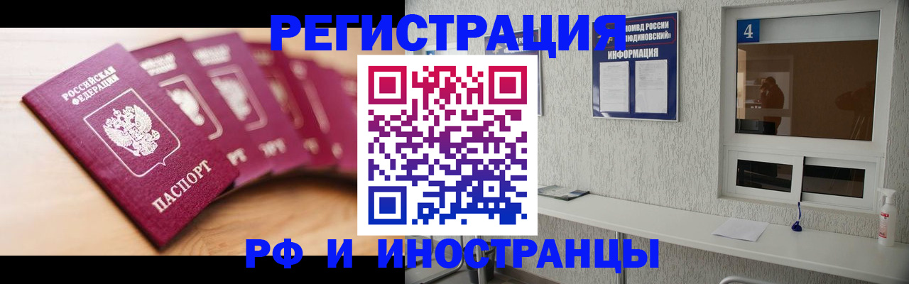 временная регистрация недорого в Курской области